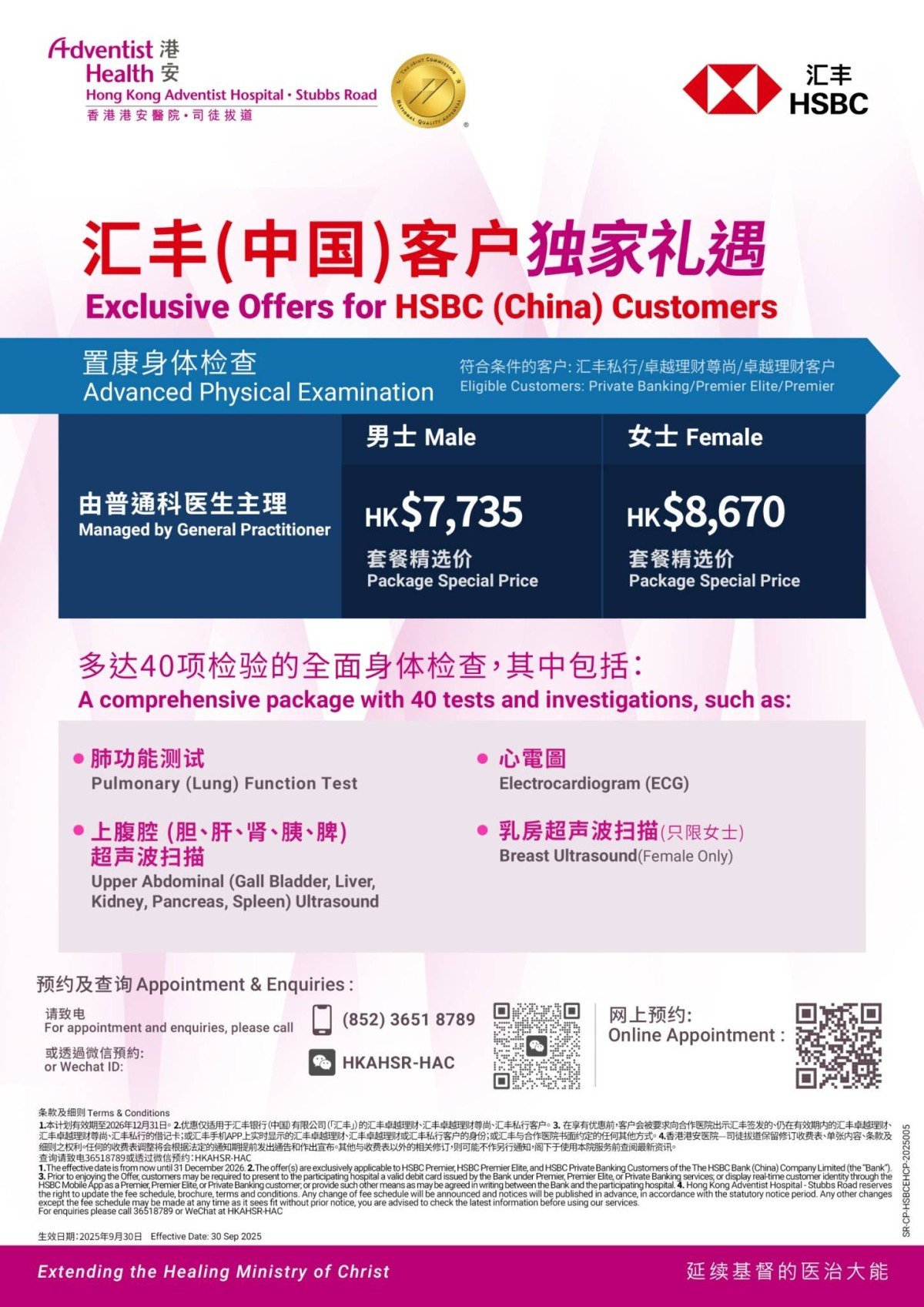 Promotion- HSBC China Plan Eligible_sch_v2b